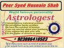 The Best World Famous Astrology All Problem Solution Peer Syed Husnain Shah,00923086410523
