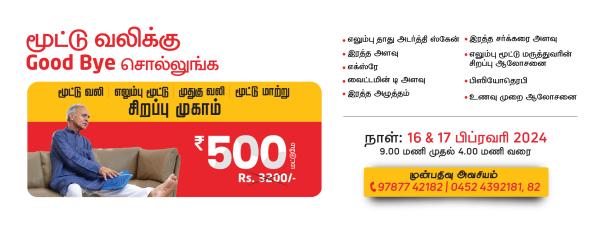 Best Ortho surgeon in Madurai