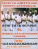 The best powerful spiritual herbalist in Nigeria +2349023825835