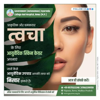 Best Panchakarma Treatment in Madhya Pradesh  | Government Ayurveda College And Hospital