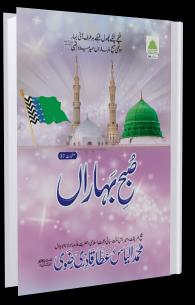 Hadees About Rabi ul Awal