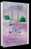 Hadees About Rabi ul Awal