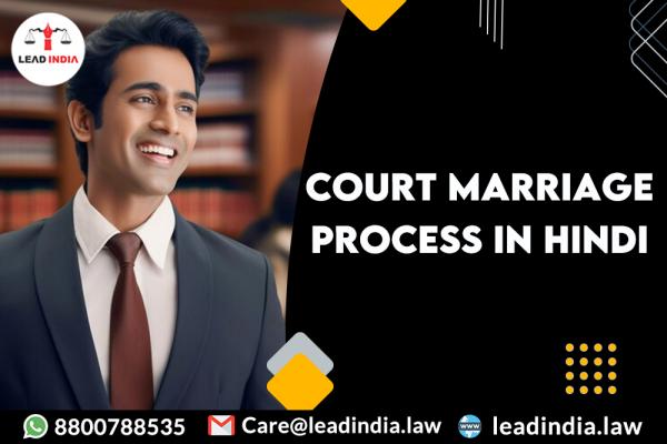 court marriage process in hindi