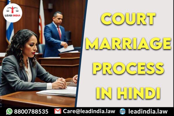 Lead india | court marriage process in hindi