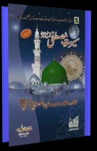 Seerat e Nabvi