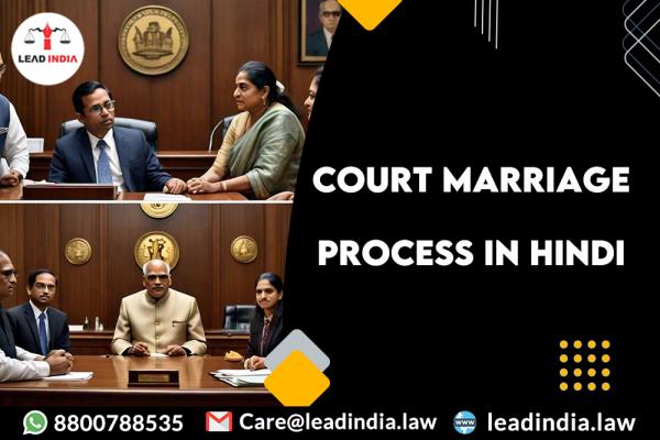 court marriage process in hindi | Lead india | legal services