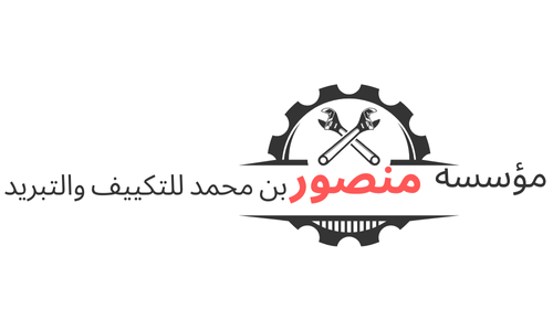 مؤسسه منصور بن محمد للتكييف والتبريد