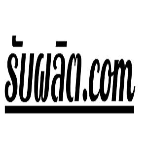 รับผลิต.com