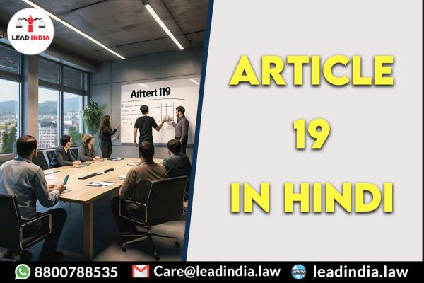 Article 19 In Hindi