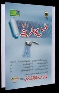 Ghusal ka Tarika for Female
