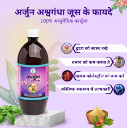 Revitalize Inside Out: Arjun Juice for Holistic Health