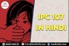Ipc 107 In Hindi