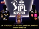 IPL Auction 2025: Watch Live Streaming