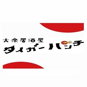 大正居酒屋タイガーパンチfrom一虎