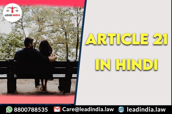 Article 21 In Hindi