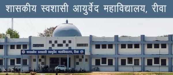 Best Ayurveda College in Madhya Pradesh | Government (Autonomous) Ayurveda College And Hospital, Rewa (M.P.)