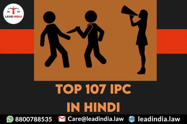 Top 107 Ipc In Hindi
