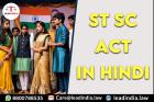 st sc act in hindi | Law Firm | lead india