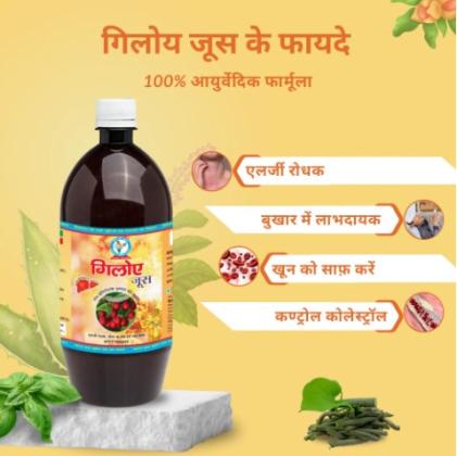 Giloy Juice: Nature's Remedy for Allergy Relief and Fever Management