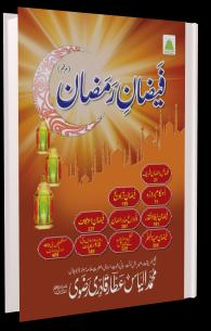 Ramzan Book