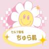 ちゅら肌 / Churahada