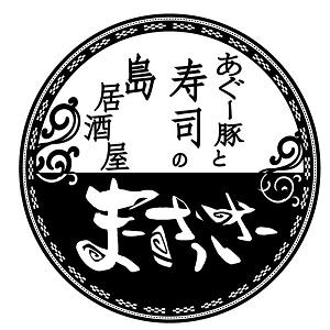 あぐー豚と寿司の島居酒屋 まーさっさー