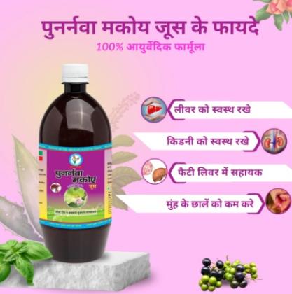 Punarnava Macoy Juice: Natural Remedy for Jaundice, Hepatitis AB & C