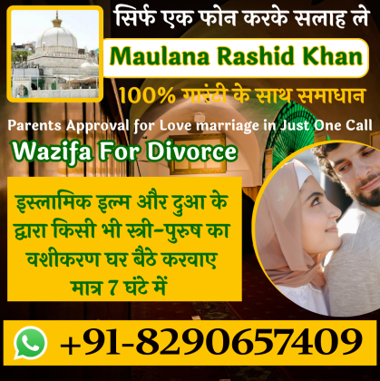 Wazifa For Divorce +91-8290657409