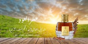 عطر العود الراقي - لمسة من الأصالة والفخامة