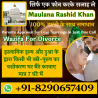 Wazifa For Divorce +91-8290657409