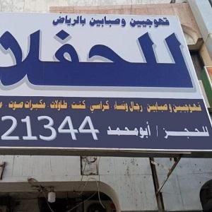 قهوجي وصبابين قهوة الرياض