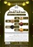 Sadqa e Fitr