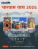 Chardham Yatra Package