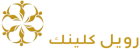 إنفيلد رويال كلينك أبوظبي | جراحة التجميلية