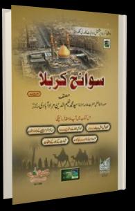 Karbala ka Waqia