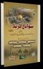 Karbala ka Waqia