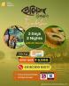 SUNDARBAN TOUR PACKAGE FROM KOLKATA